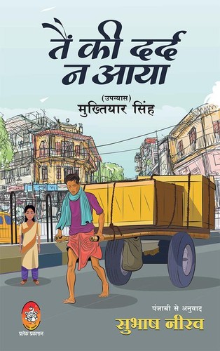 Tain dard aaya - aaya, paperback